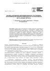 Научная статья на тему 'Анализ напряженно-деформированного состояния в проксимальном эпифизе бедренной кости при болезни Легга-Кальве-Пертеса'