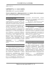 Научная статья на тему 'Анализ напряженно-деформированного состояния зубьев цилиндрической зубчатой передачи в области контакта'