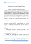 Научная статья на тему 'Анализ напряженного состояния безбалластной конструкции верхнего строения пути и обделки железнодорожного тоннеля'