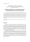 Научная статья на тему 'Анализ напряженного состояния режущего инструмента при обточке колесных пар'