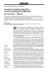 Научная статья на тему 'Анализ национального самосознания студентов (на примере г. Перми)'