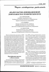 Научная статья на тему 'Анализ научно-инновационной деятельности в техническом вузе'