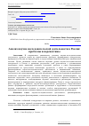 Научная статья на тему 'Анализ научно-исследовательской деятельности в России: проблемы и перспективы'