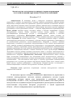 Научная статья на тему 'Анализ научно-методического аппарата теории координации и его использования в различных областях исследований'