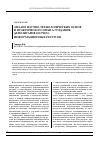 Научная статья на тему 'Анализ научно-технологических основ и практического опыта создания депозитария научно - информационных ресурсов'