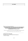 Научная статья на тему 'АНАЛИЗ НАУЧНОЙ ДЕЯТЕЛЬНОСТИ В СИСТЕМЕ ВЫСШЕГО МЕДИЦИНСКОГО ОБРАЗОВАНИЯ В БЕЛОРУССКОЙ И ЛАТВИЙСКОЙ ССР В 1946–1991 ГГ.'