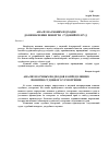 Научная статья на тему 'Аналіз наукових підходів до визначення поняття “судовий розсуд”'