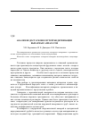 Научная статья на тему 'Анализ недостатков и путей модернизации выпарных аппаратов'