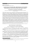 Научная статья на тему 'Анализ недостатков в описании процедур управления риском безопасности полетов в документах ИКАО'