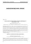 Научная статья на тему 'АНАЛИЗ НЕИСПОЛЬЗУЕМЫХ ЗЕМЕЛЬ СЕЛЬСКОХОЗЯЙСТВЕННОГО НАЗНАЧЕНИЯ РОССИИ'