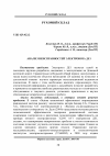 Научная статья на тему 'Анализ неисправностей электровоза ДЕ1'