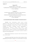 Научная статья на тему 'АНАЛИЗ НЕИСПРАВНОСТЕЙ В СИЛОВЫХ ТРАНСФОРМАТОРАХ'