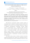 Научная статья на тему 'Анализ неорганизованных пылевых выбросов в атмосфере города от электросталеплавильного цеха'