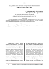 Научная статья на тему 'Анализ неравновесных моделей динамических экономических систем'