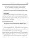 Научная статья на тему 'Анализ неравновесных процессов в авиационных системах потенциально-потоковым методом'