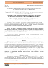 Научная статья на тему 'Анализ несанкционированных свалок и пунктов сбора ТКО на территории поселка Октябрьский'