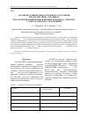 Научная статья на тему 'Анализ нестационарного теплового состояния ЖРД малой тяги с топливом высококонцентрированная перекись водорода - керосин с учётом завесного охлаждения'