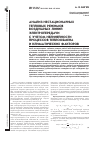 Научная статья на тему 'Анализ нестационарных тепловых режимов воздушных линий электропередачи с учетом нелинейности процессов теплообмена и климатических факторов'