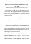 Научная статья на тему 'Анализ несущей способности опорно-упорных аэростатических пористых подшипников'