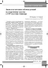 Научная статья на тему 'Анализ нежелательных побочных реакций на лекарственные средства в ЛОР отделении стационара'