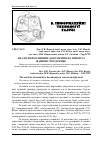 Научная статья на тему 'Аналіз нормативних документів на шпон та фанерну продукцію'