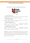 Научная статья на тему 'Анализ нормативно-правового регулирования кадастровых работ'