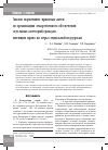 Научная статья на тему 'АНАЛИЗ НОРМАТИВНО-ПРАВОВЫХ АКТОВ ПО ОРГАНИЗАЦИИ ЛЕКАРСТВЕННОГО ОБЕСПЕЧЕНИЯ ОТДЕЛЬНЫХ КАТЕГОРИЙ ГРАЖДАН, ИМЕЮЩИХ ПРАВО НА МЕРЫ СОЦИАЛЬНОЙ ПОДДЕРЖКИ'