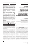 Научная статья на тему 'АНАЛіЗ НОРМАТИВНОГО ЗАБЕЗПЕЧЕННЯ ЕКОЛОГіЧНОГО МОНіТОРИНГУ НА МіЖНАРОДНОМУ, єВРОПЕЙСЬКОМУ, ДЕРЖАВНОМУ РіВНЯХ'
