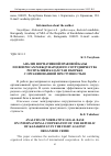 Научная статья на тему 'Анализ нормативной правовой базы по вопросам международного сотрудничества Республики Казахстан в борьбе с организованной преступностью'