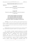 Научная статья на тему 'АНАЛИЗ НОРМАТИВНЫХ ДОКУМЕНТОВ, РЕГЛАМЕНТИРУЮЩИХ ОБЕСПЕЧЕНИЕ ПОЖАРНОЙ БЕЗОПАСНОСТИ НЕФТЕБАЗ, СКЛАДОВ ГОРЮЧЕ-СМАЗОЧНЫХ МАТЕРИАЛОВ'