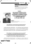 Научная статья на тему 'Анализ нормативных правовых актов, содержащих государственные нормативные требования охраны труда и введенных в действие с 1 февраля 2006 года по 28 марта 2006 года'