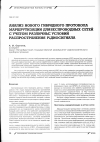 Научная статья на тему 'Анализ нового гибридного протокола маршрутизации для беспроводных сетей с учетом различных условий распространения радиосигнала'