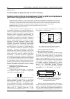 Научная статья на тему 'Анализ нового класса волноводных структур для проектирования реактивно нагруженных антенных решёток'