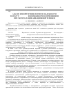 Научная статья на тему 'Анализ новой терминологии по надежности по ГОСТ р 27. 002-2009 и возможности ее применения при эксплуатации авиационной техникии'