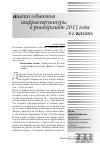 Научная статья на тему 'Анализ объектов инфраструктуры к Универсиаде 2013 года в г. Казань'