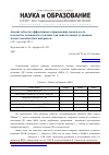 Научная статья на тему 'Анализ области эффективного применения закиси азота в качестве компонента топлива для двигательных установок малых космических аппаратов'