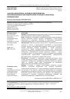 Научная статья на тему 'АНАЛИЗ ОБОРОТНЫХ АКТИВОВ ПРЕДПРИЯТИЯ: ОРГАНИЗАЦИОННО-МЕТОДИЧЕСКИЕ ОСНОВЫ И ПРАКТИКА ПРИМЕНЕНИЯ'