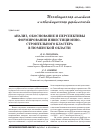 Научная статья на тему 'Анализ, обоснование и перспективы формирования инвестиционно-строительного кластера в Тюменской области'