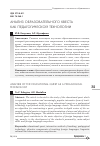 Научная статья на тему 'Анализ образовательного квеста как педагогической технологии'