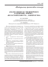 Научная статья на тему 'Анализ общего и специфичного в понятиях «Кризис», «Несостоятельность», «Банкротство»'