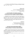 Научная статья на тему 'Анализ общих норм избирательного законодательства об обеспечении принципа гласности в рамках избирательного процесса'