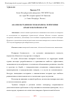 Научная статья на тему 'АНАЛИЗ ОБСТАНОВКИ С ПОЖАРАМИ НА ТЕРРИТОРИИ АРХАНГЕЛЬСКОЙ ОБЛАСТИ'