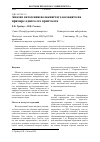 Научная статья на тему 'Анализ онтогении волокнистого кальцита на примере одного его кристалла'