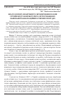 Научная статья на тему 'Анализ опыта анаэробного сбраживания осадков сточных вод в контексте его применения на Львовских канализационных очистных сооружениях'