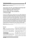 Научная статья на тему 'Анализ опыта антимонопольной политики в сфере борьбы со сговором в странах переходной экономики: страны ЦВЕ'