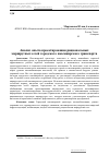 Научная статья на тему 'Анализ опыта проектирования рациональных маршрутных сетей городского пассажирского транспорта'