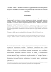 Научная статья на тему 'Анализ опыта профилактики аддиктивного поведения подростков в условиях средней общеобразовательной школы'