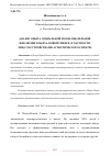 Научная статья на тему 'АНАЛИЗ ОПЫТА СОЦИАЛЬНОЙ И ОБРАЗОВАТЕЛЬНОЙ ИНКЛЮЗИИ В ПАПУА-НОВОЙ ГВИНЕЕ, В ЧАСТНОСТИ ЛИЦ С РАССТРОЙСТВАМИ АУТИСТИЧЕСКОГО СПЕКТРА'