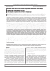 Научная статья на тему 'Анализ опытного обучения художественному переводу студентов языковых вузов с позиций социокультурного подхода'