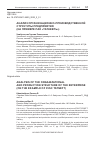 Научная статья на тему 'АНАЛИЗ ОРГАНИЗАЦИОННО-ПРОИЗВОДСТВЕННОЙ СТРУКТУРЫ ПРЕДПРИЯТИЯ (НА ПРИМЕРЕ ПАО «ТАТНЕФТЬ»)'